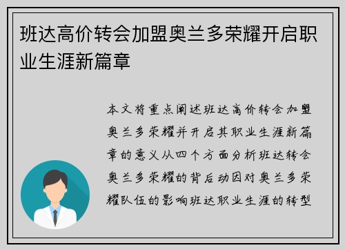 班达高价转会加盟奥兰多荣耀开启职业生涯新篇章 班达高价转会加盟奥兰多荣耀开启职业生涯新篇章