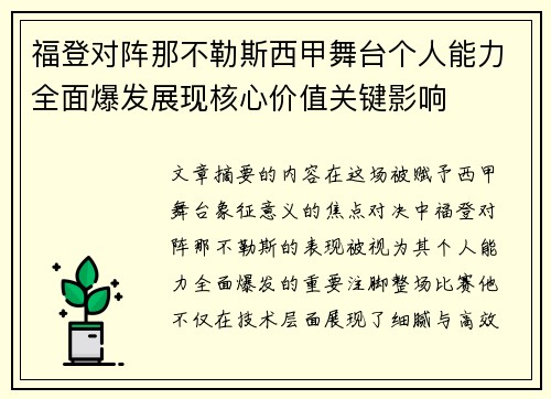 福登对阵那不勒斯西甲舞台个人能力全面爆发展现核心价值关键影响 福登对阵那不勒斯西甲舞台个人能力全面爆发展现核心价值关键影响