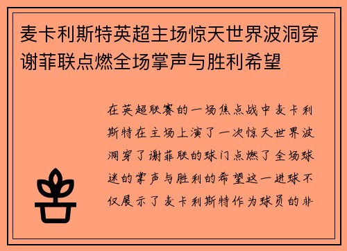 麦卡利斯特英超主场惊天世界波洞穿谢菲联点燃全场掌声与胜利希望 麦卡利斯特英超主场惊天世界波洞穿谢菲联点燃全场掌声与胜利希望